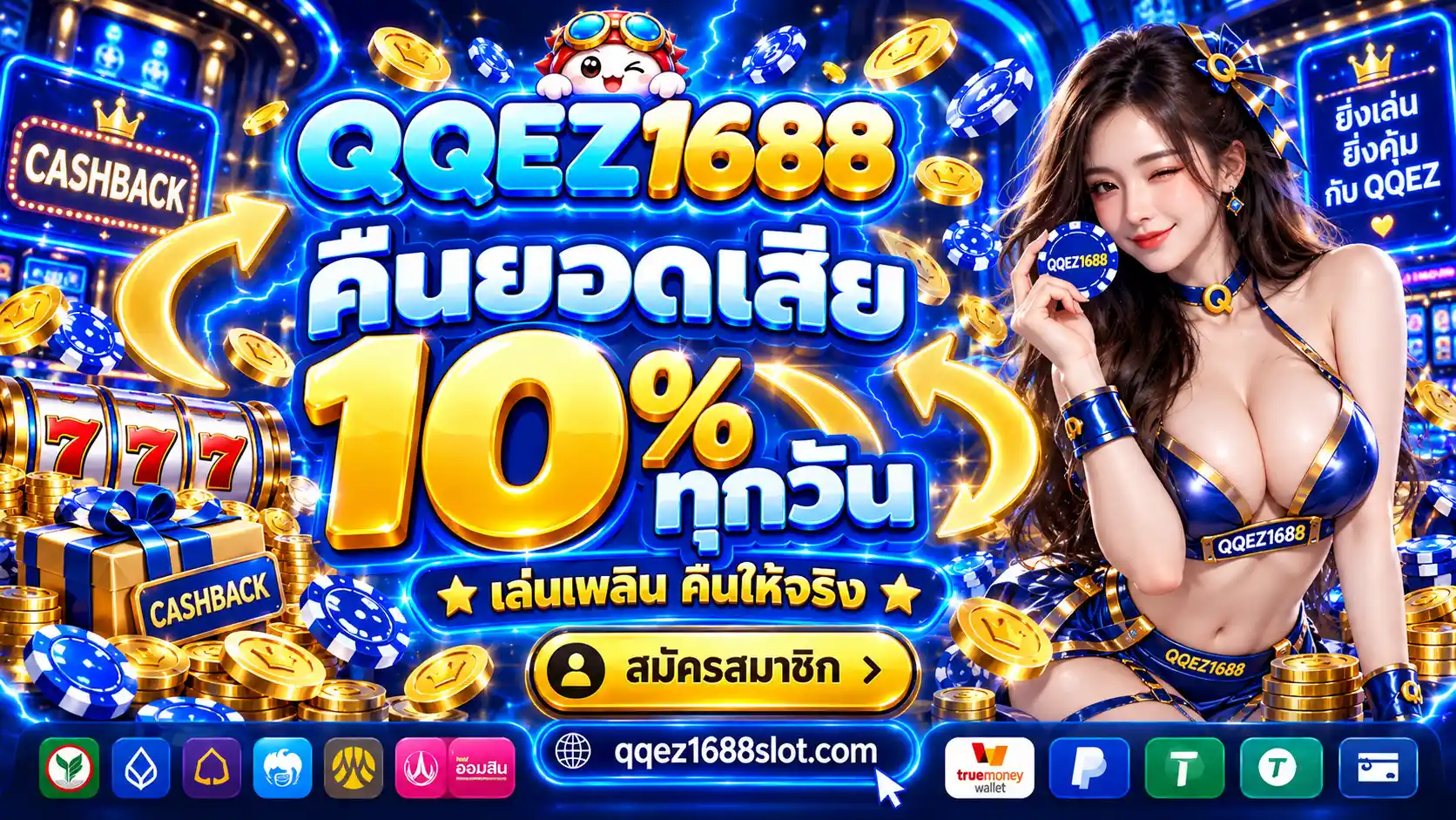 QQEZ1688 ทางเข้าเว็บตรงคาสิโนออนไลน์ เกมลิขสิทธิ์แท้ โบนัสแตกง่าย